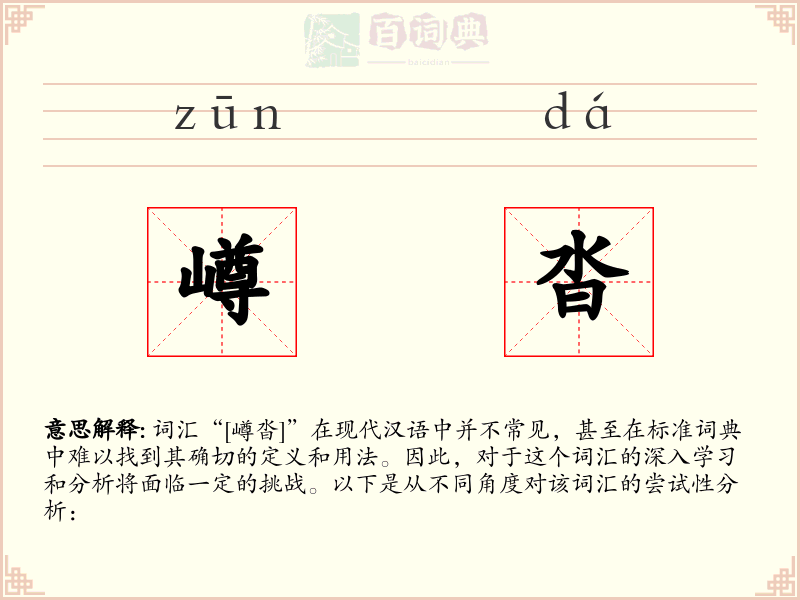嶟沓