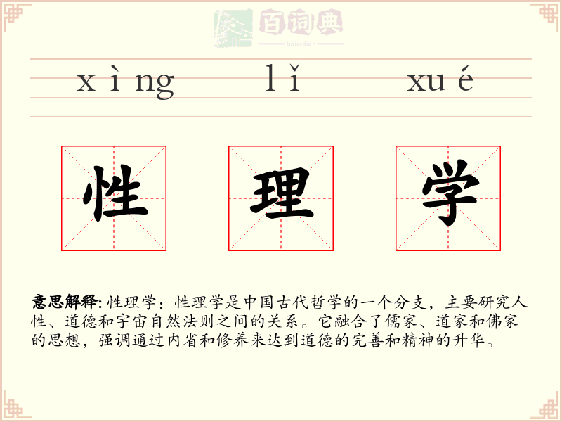 性理学