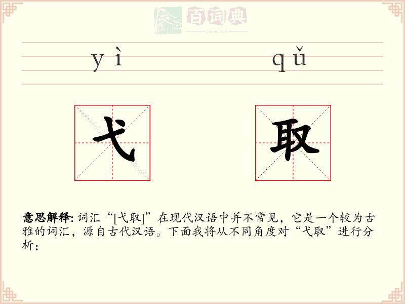 弋取