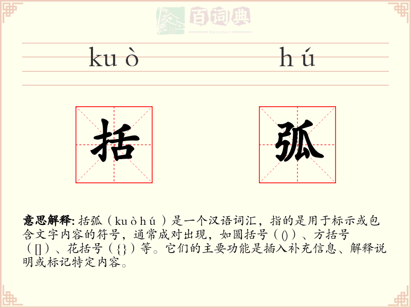 括弧