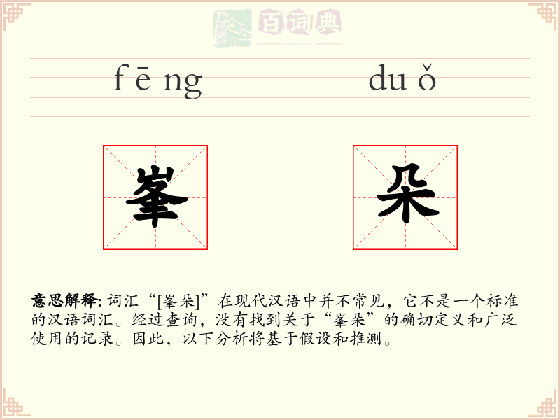 峯朵