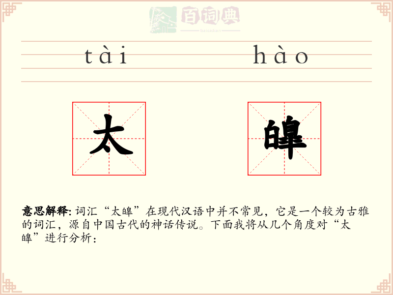 太皥