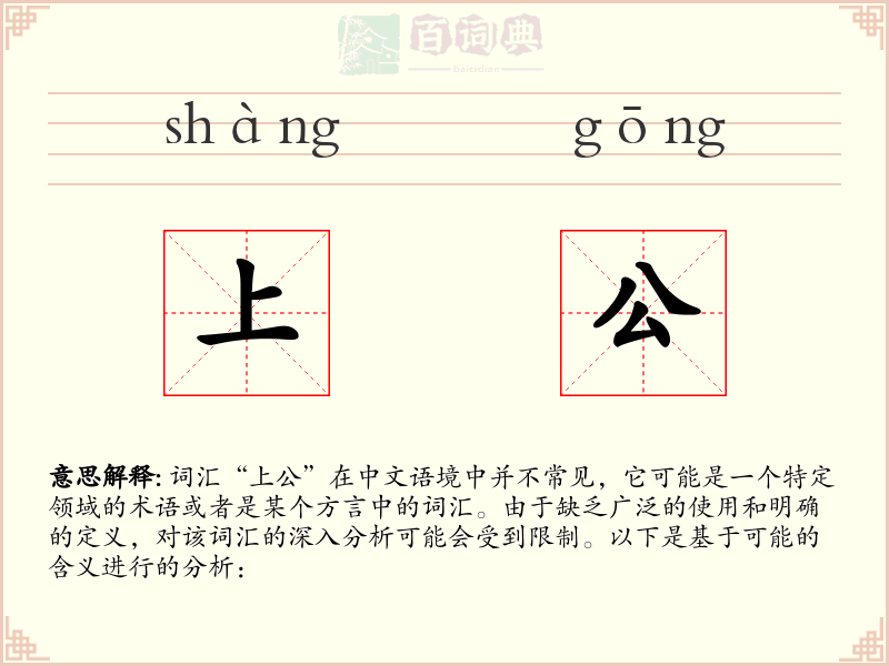 上公