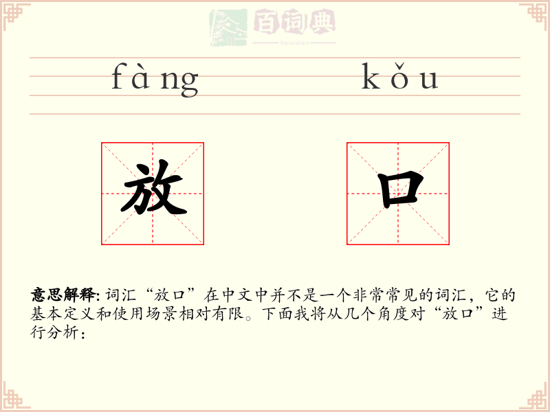 放口