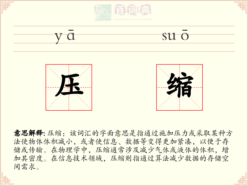 压缩