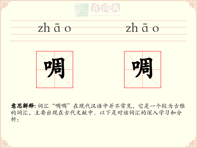 啁啁