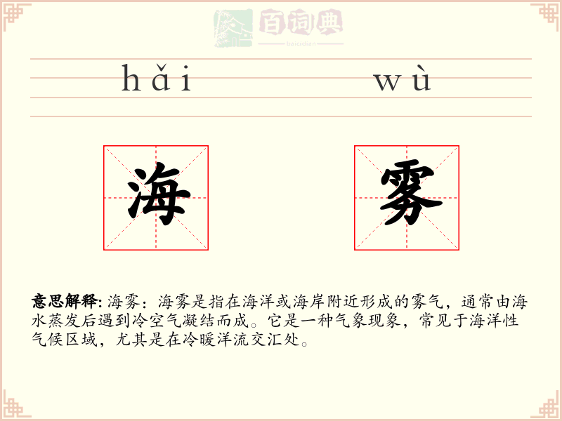 海雾