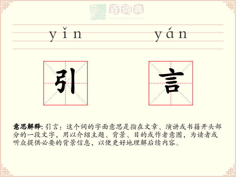 引言