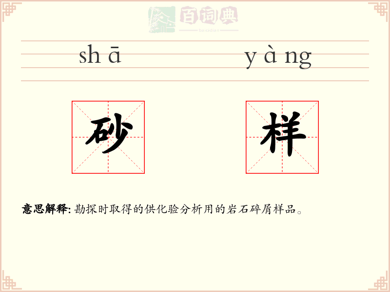 砂样