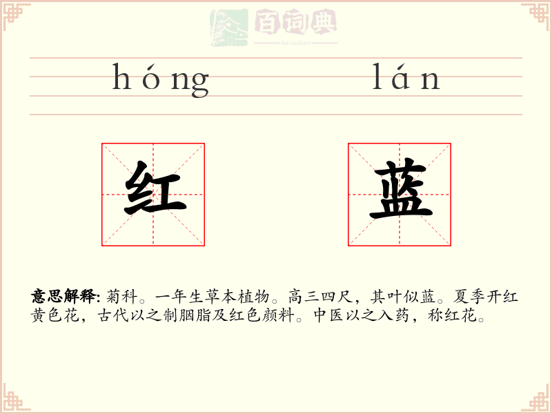 红蓝
