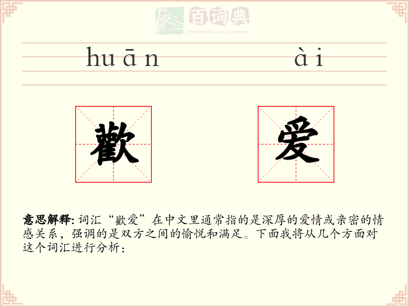 歡爱