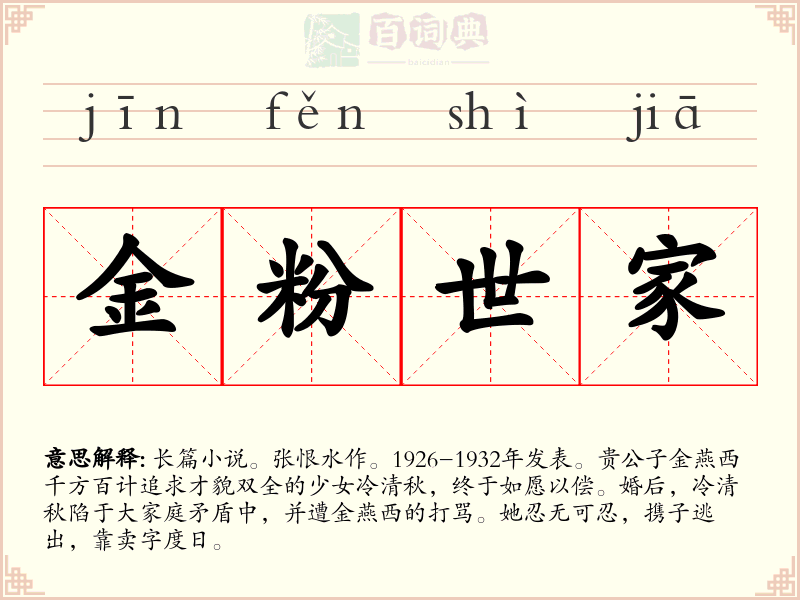 金粉世家