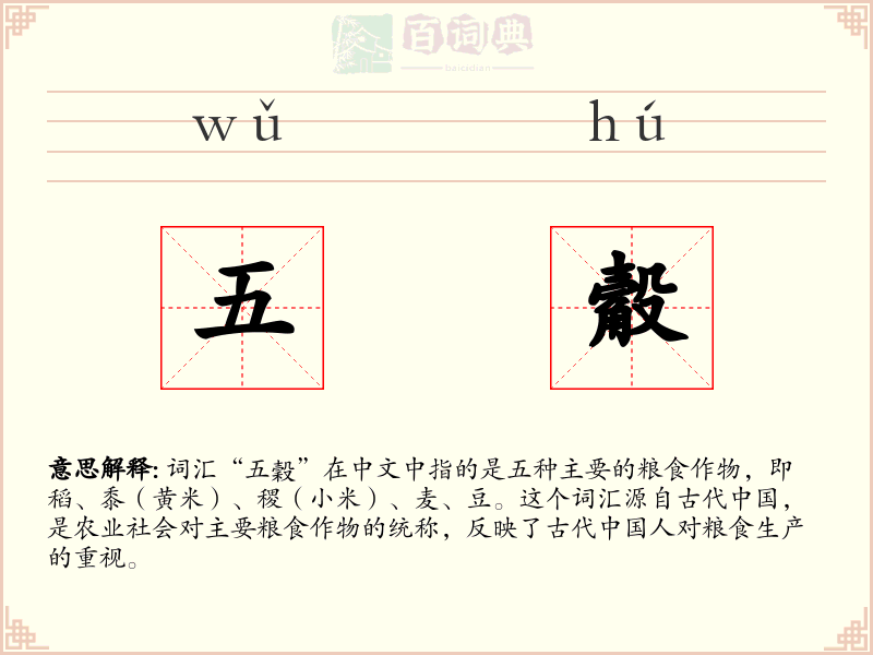 五觳