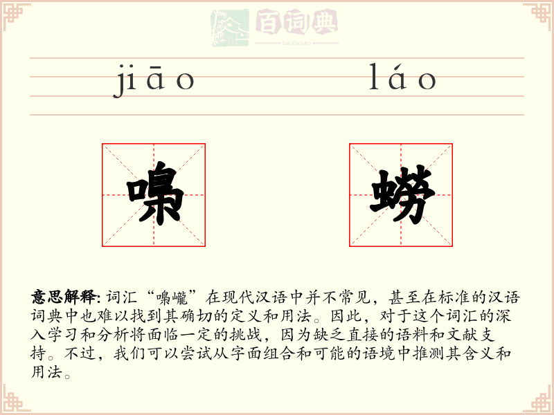 嘄蟧