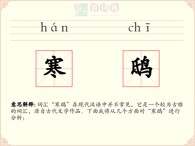 寒鸱