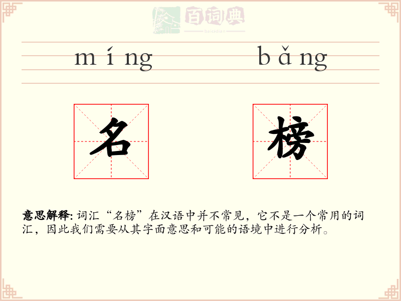 名榜