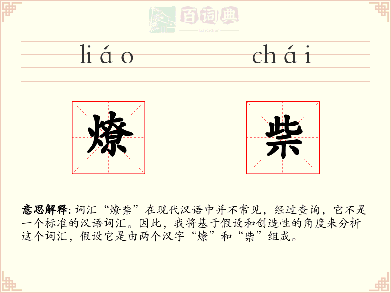 燎祡