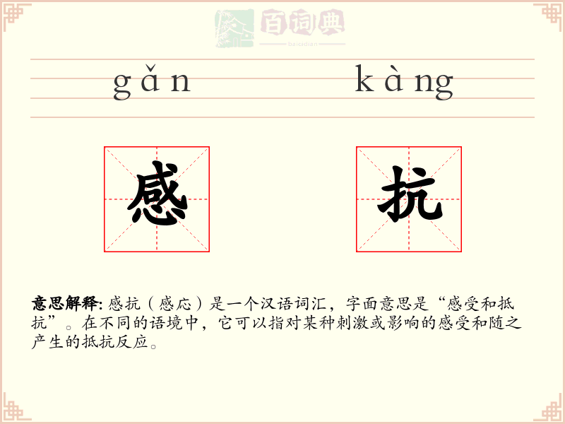 感抗