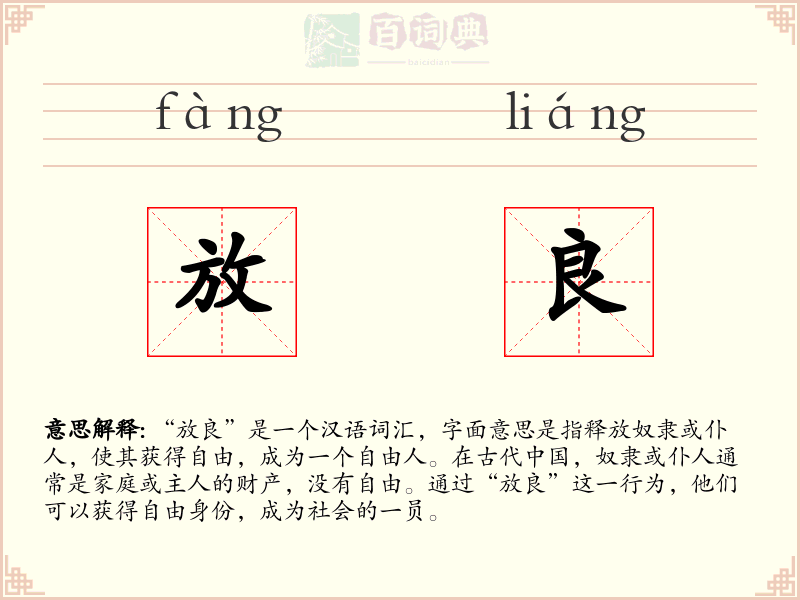 放良