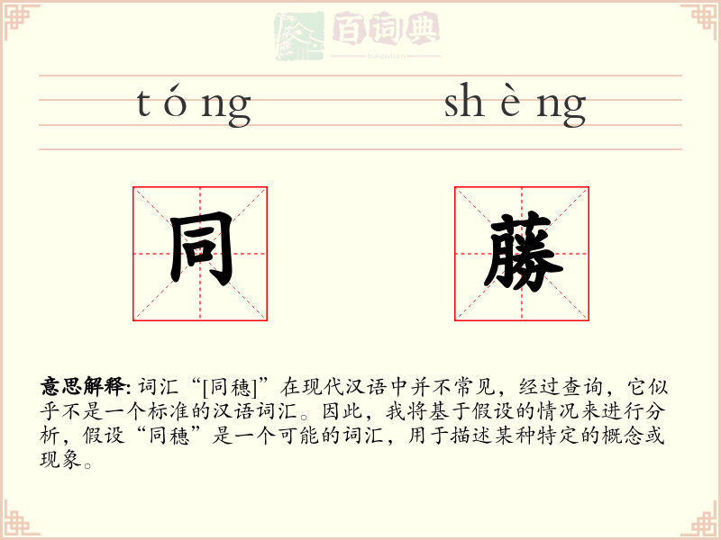 同蕂