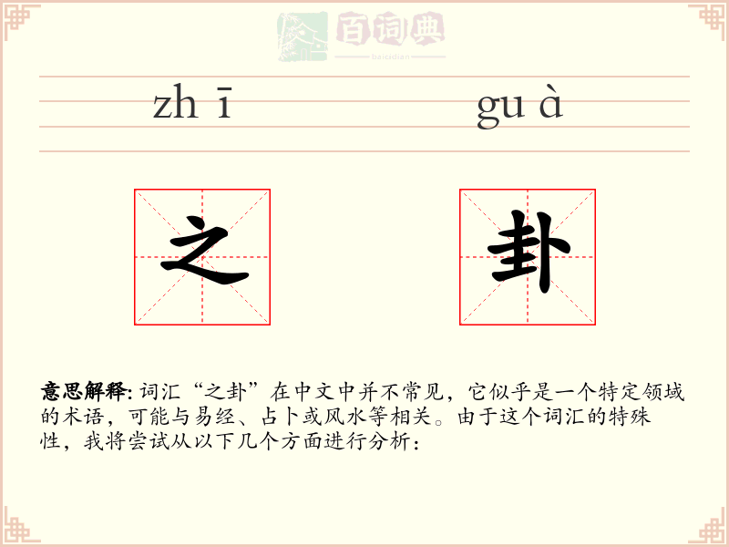 之卦