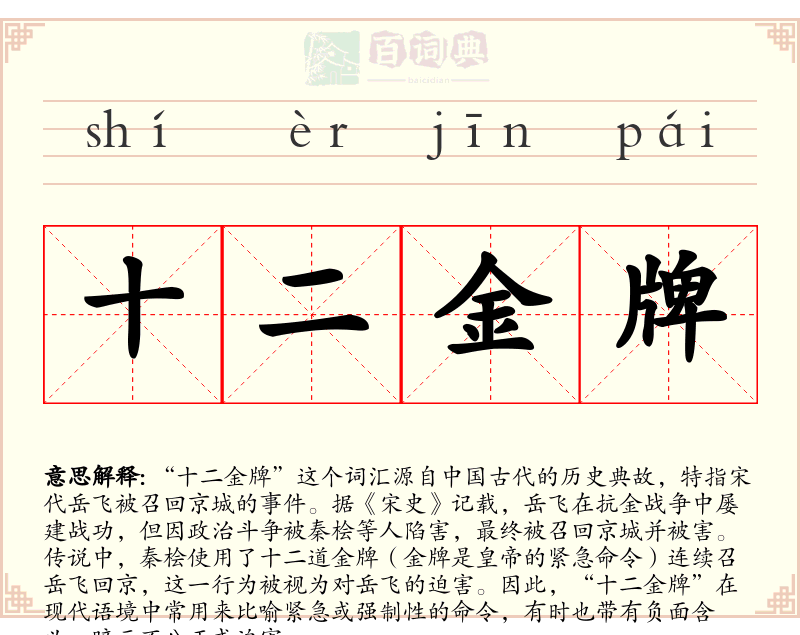 十二金牌