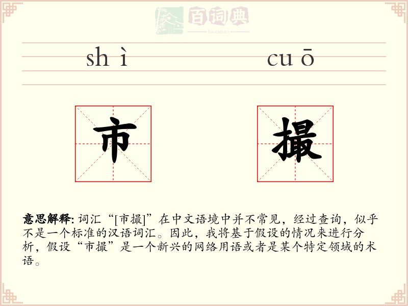 市撮