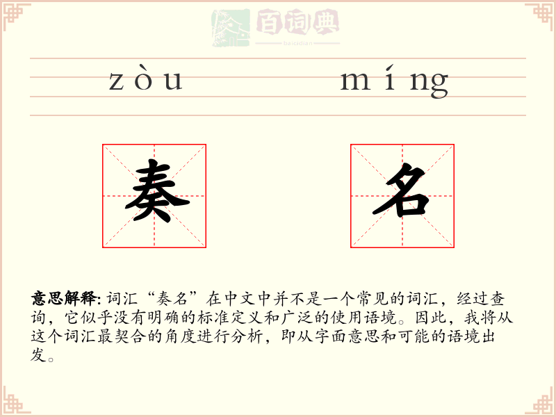 奏名