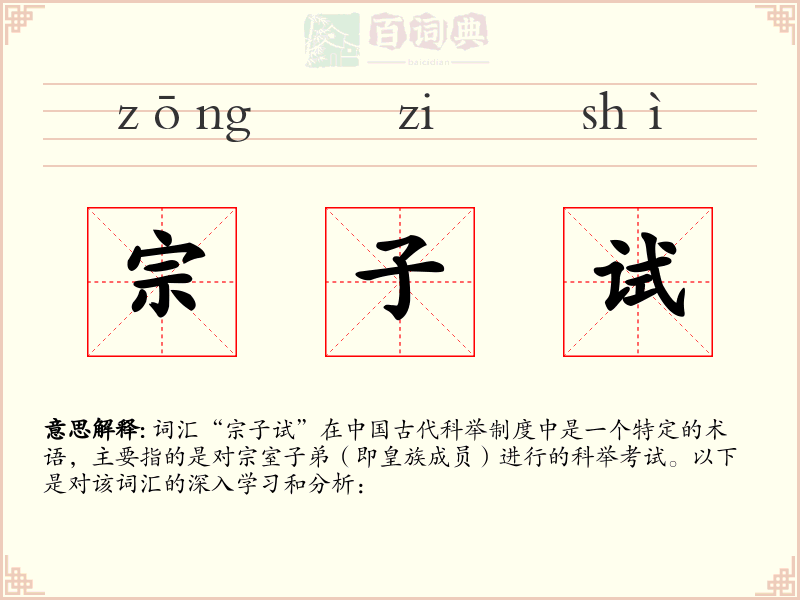 宗子试