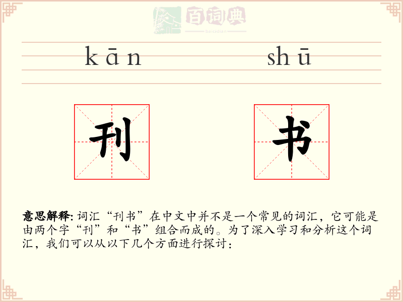 刊书