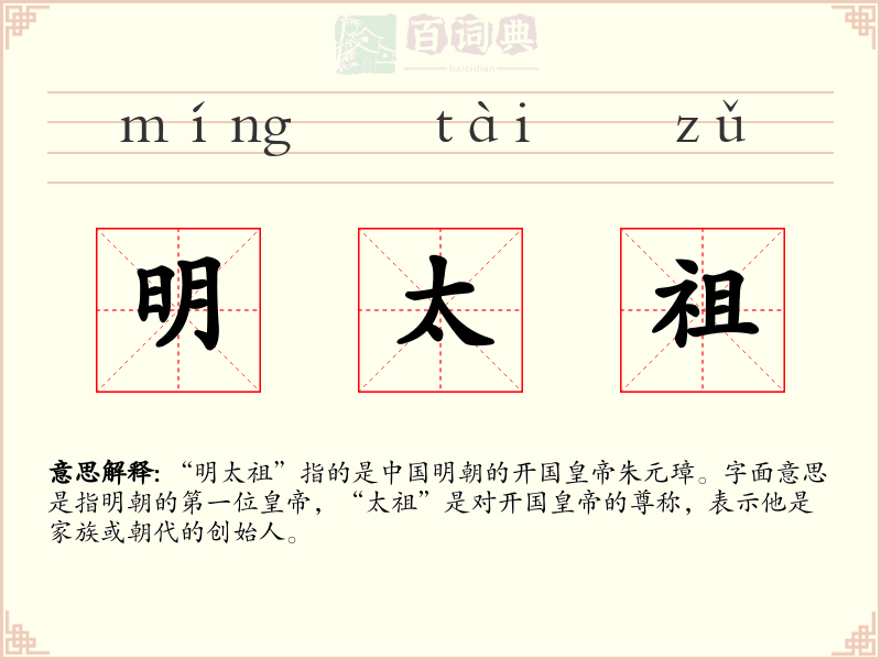明太祖