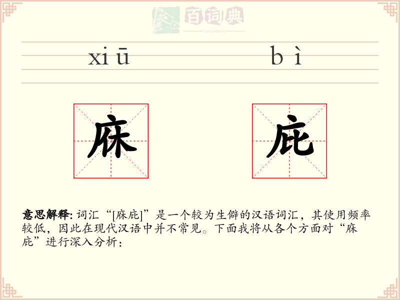 庥庇