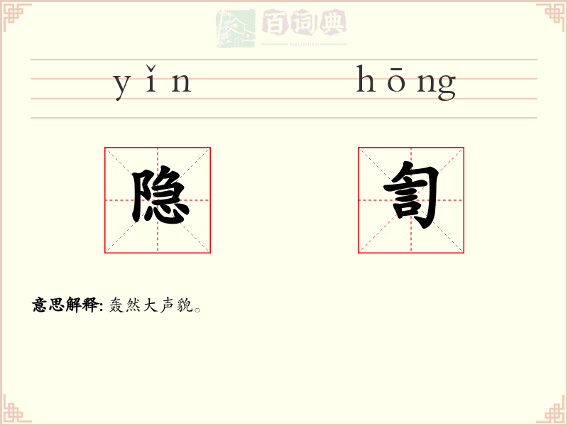 隐訇
