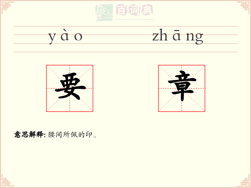要章