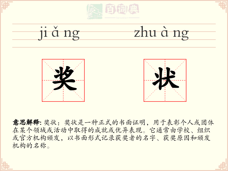 奖状