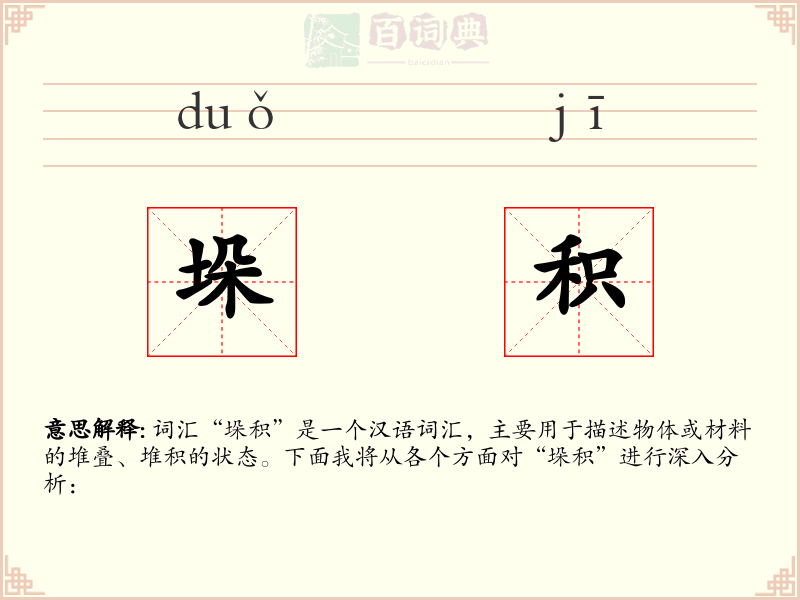 垛积