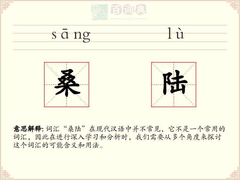 桑陆