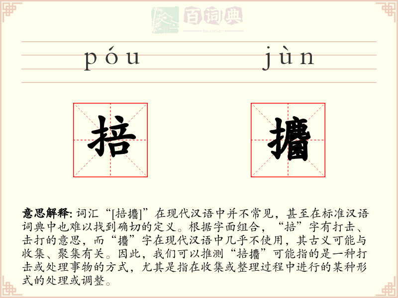 掊攟