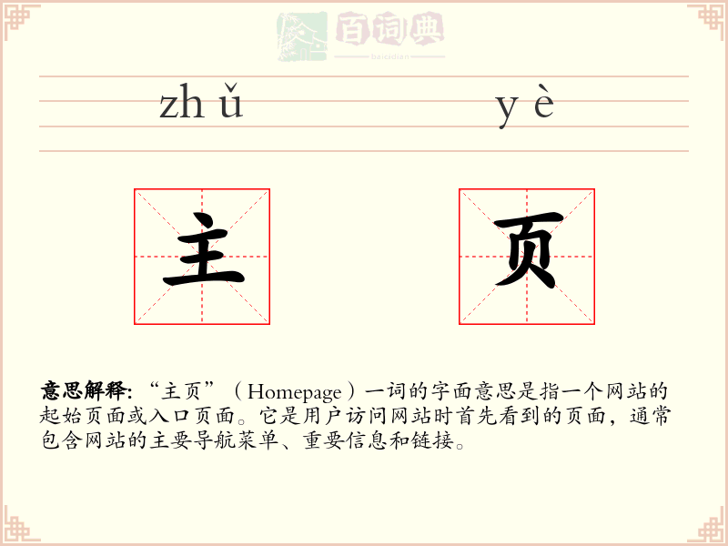 主页