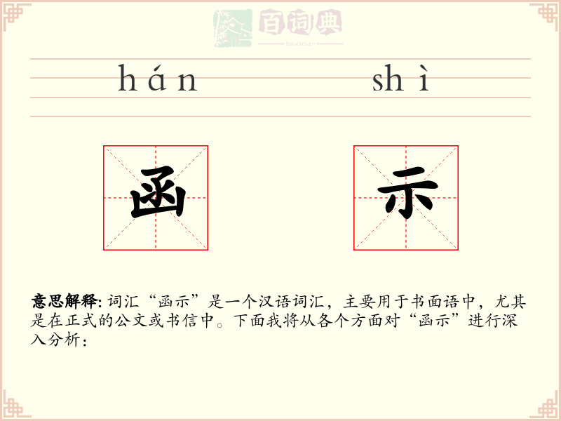 函示
