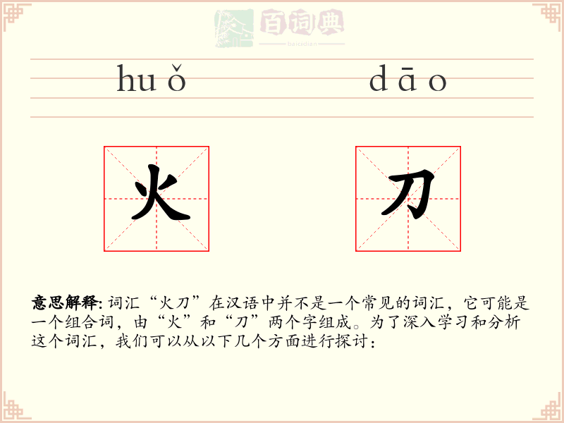 火刀