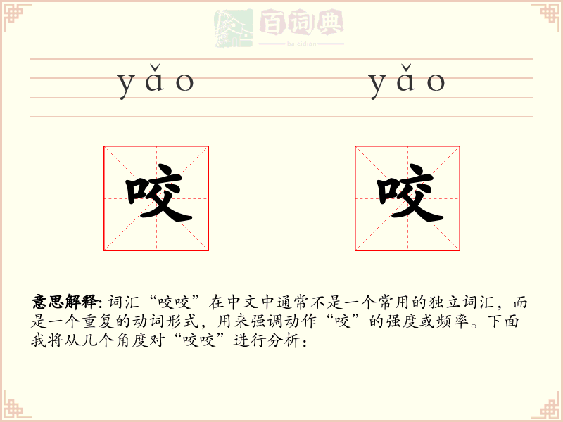 咬咬