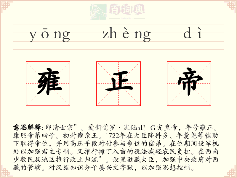 雍正帝