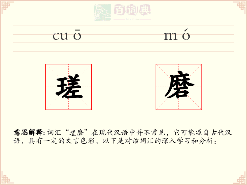 瑳磨