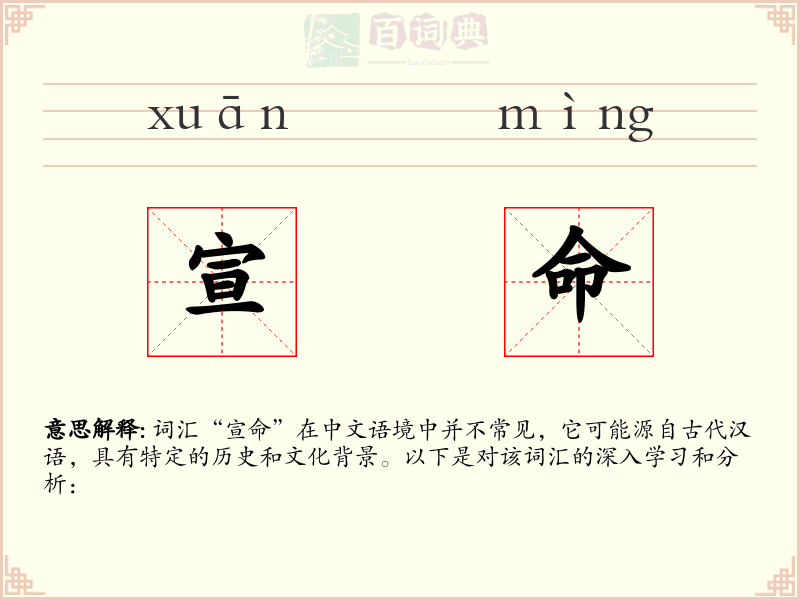 宣命