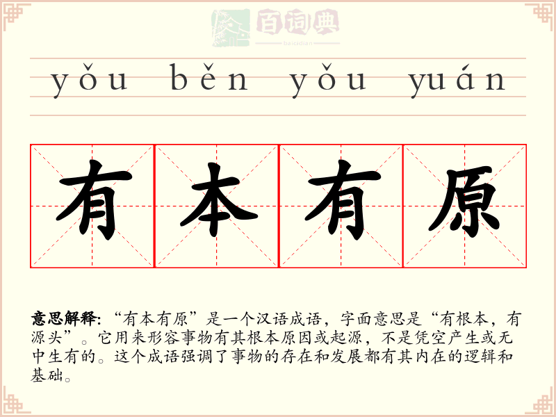 有本有原