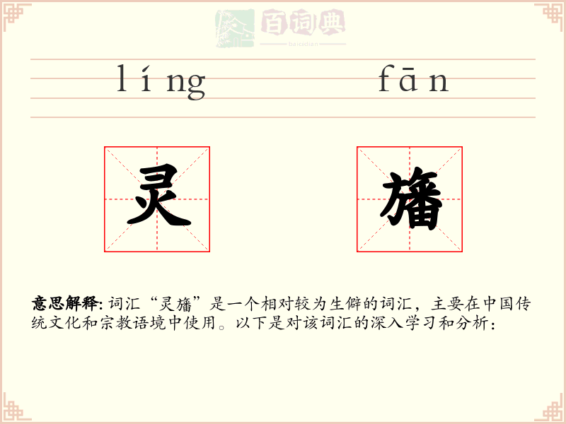 灵旛