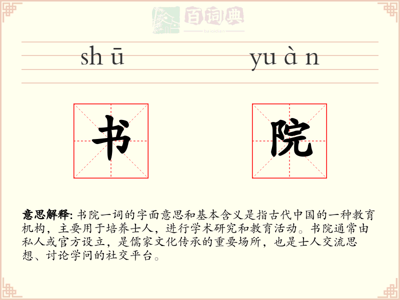 书院