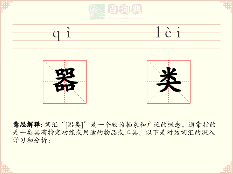 器类