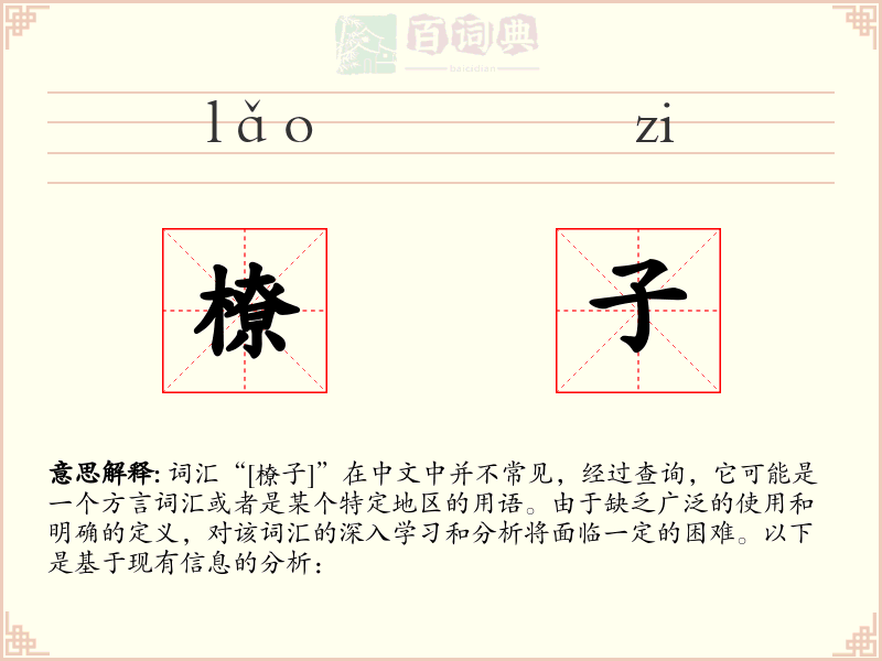 橑子